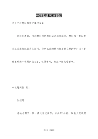 2024中秋慰问信_243