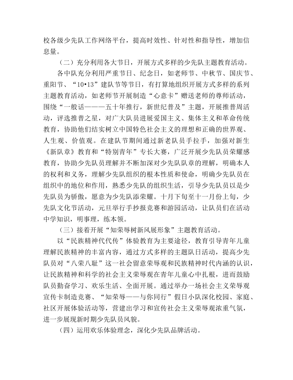 秋季少先队工作参考计划(2) _第2页