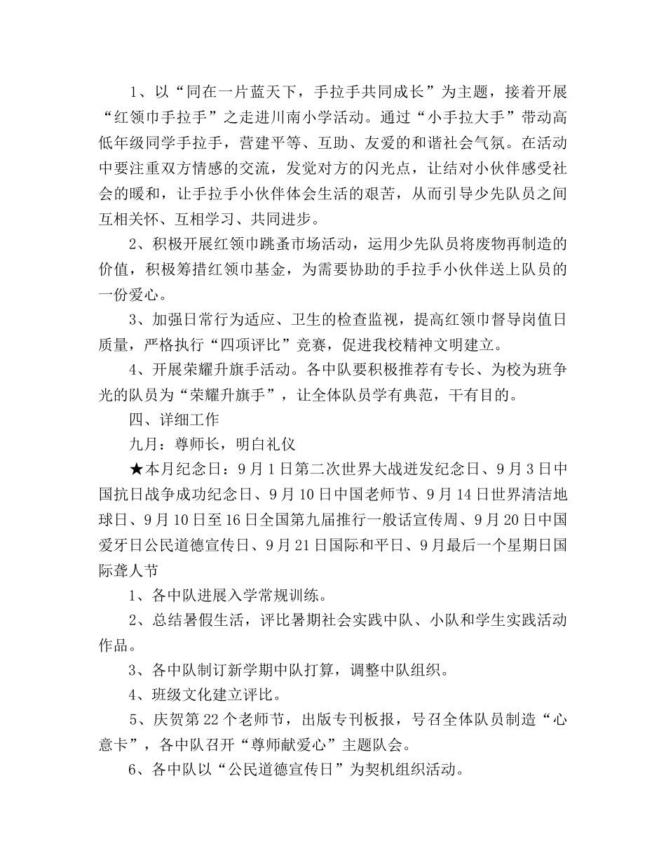秋季少先队工作参考计划(2) _第3页