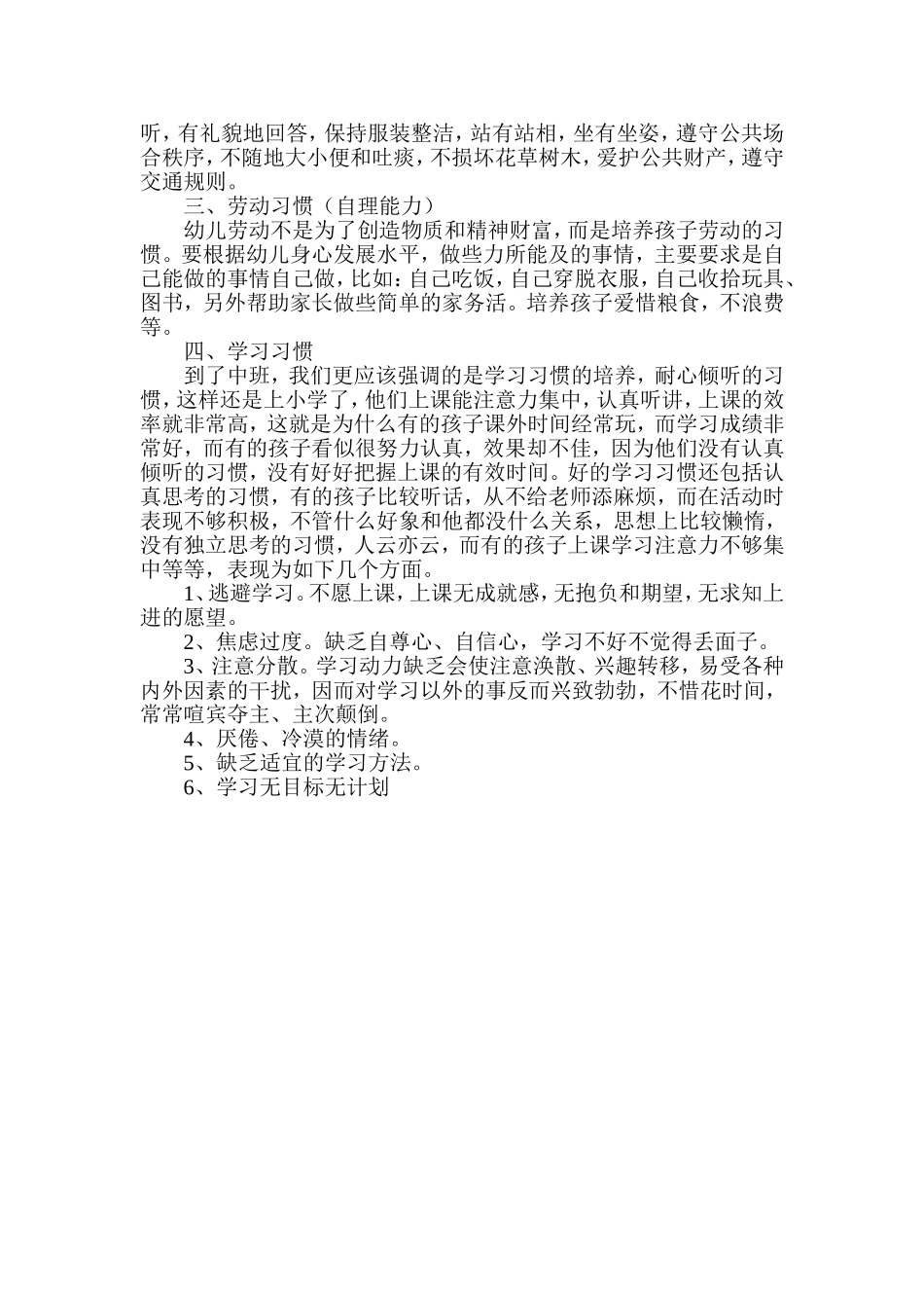 注重孩子良好习惯的培养_第2页