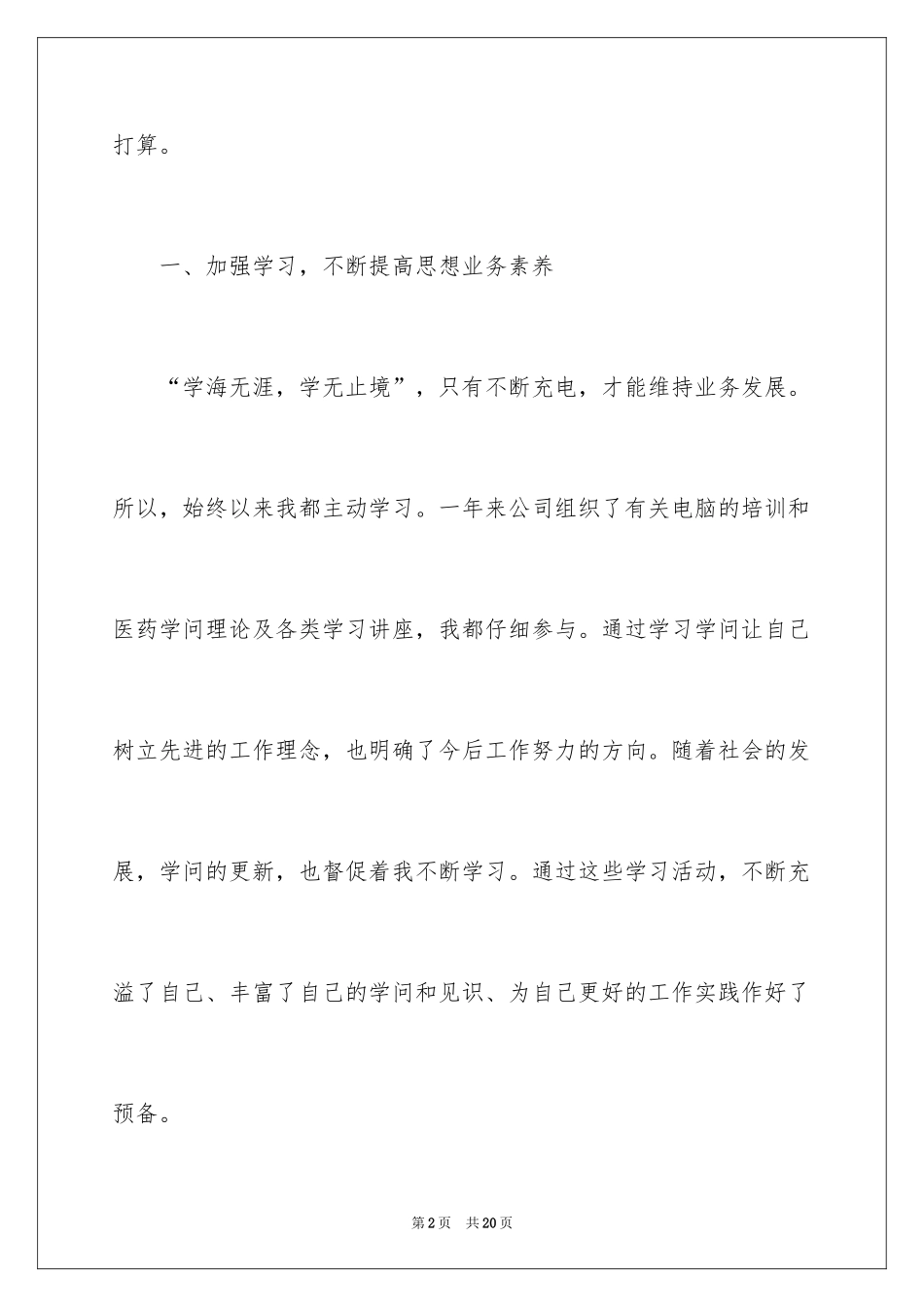2024三月份销售工作计划_第2页