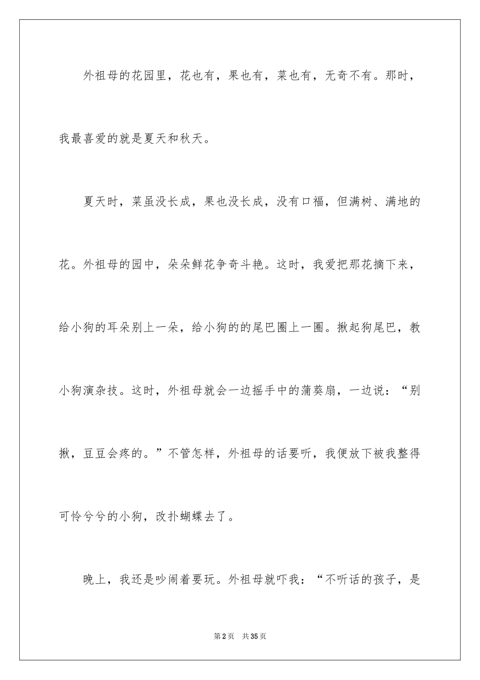 2024初中优秀记叙文_1_第2页