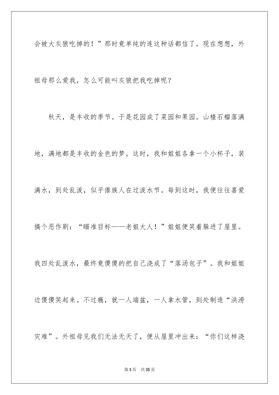 2024初中优秀记叙文_1_第3页