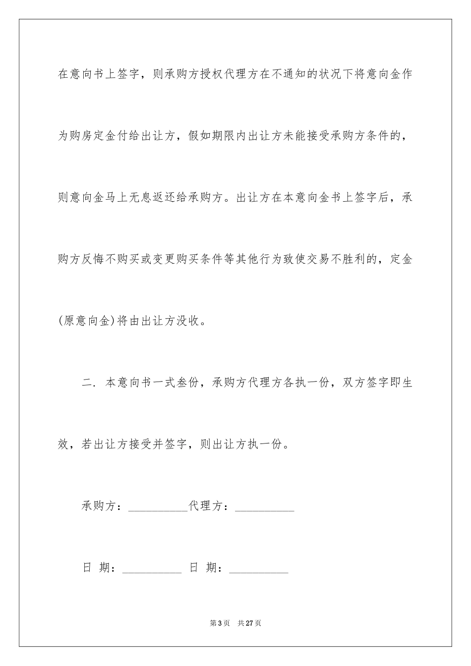 2024二手房购房意向书_4_第3页