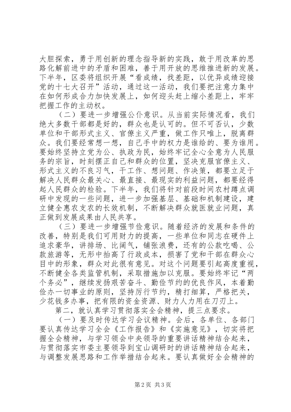 领导在区委五届四次全会上的讲话发言_第2页