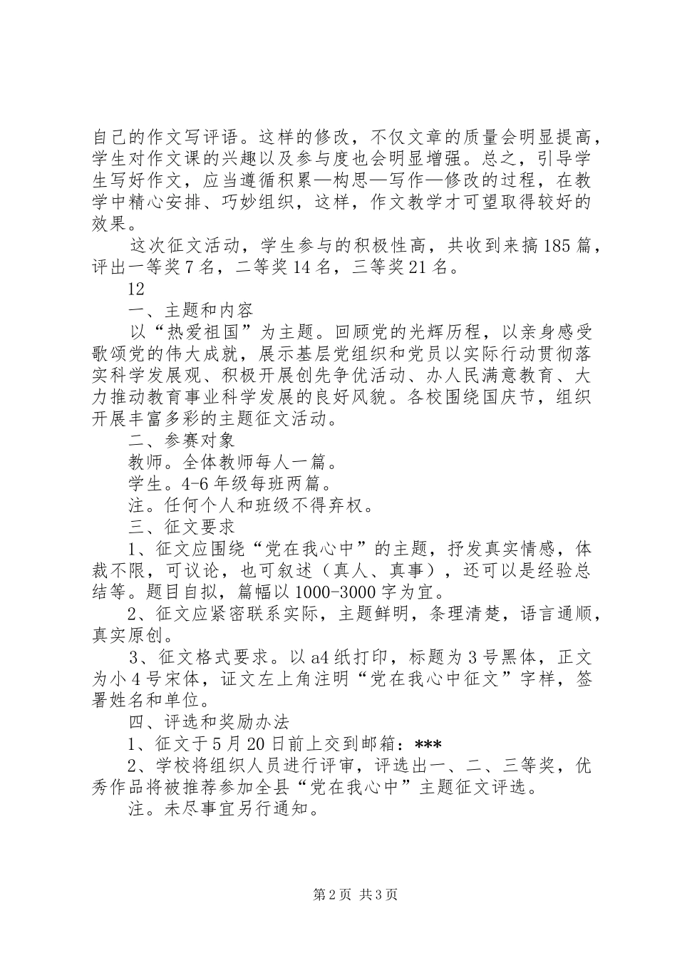 学校国庆节征文活动总结 _第2页