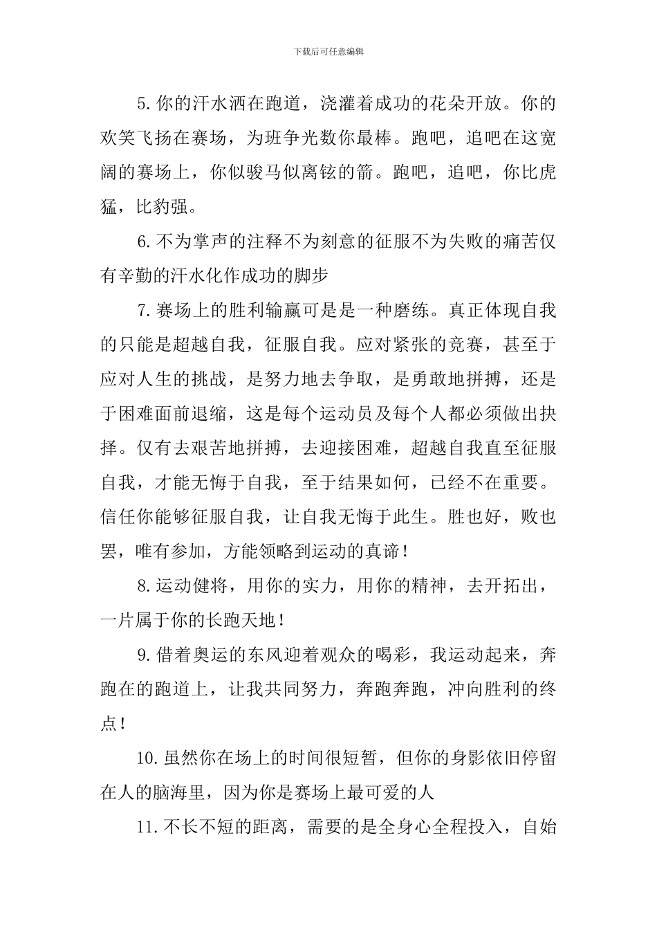 运动会优秀加油稿_第2页