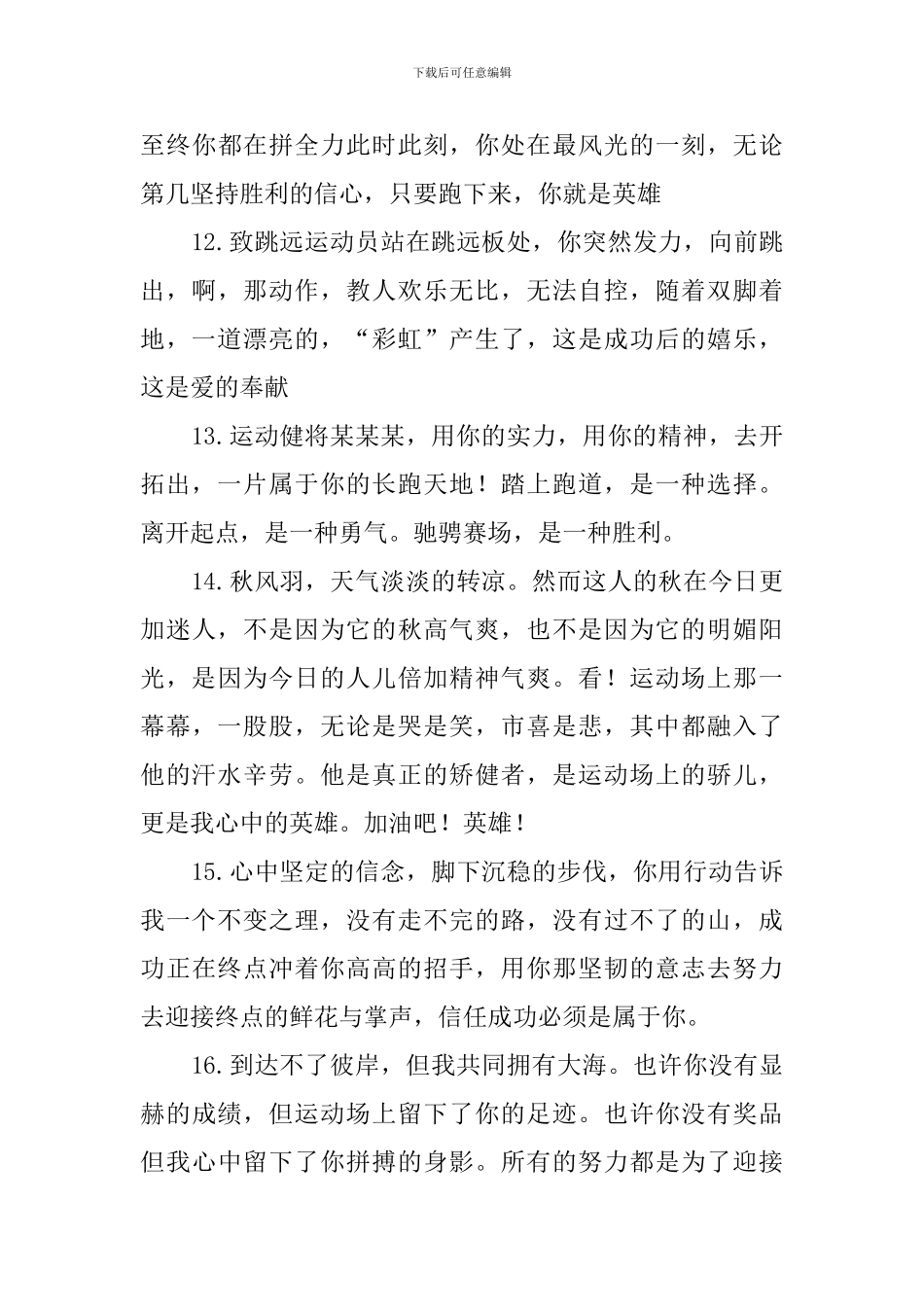 运动会优秀加油稿_第3页