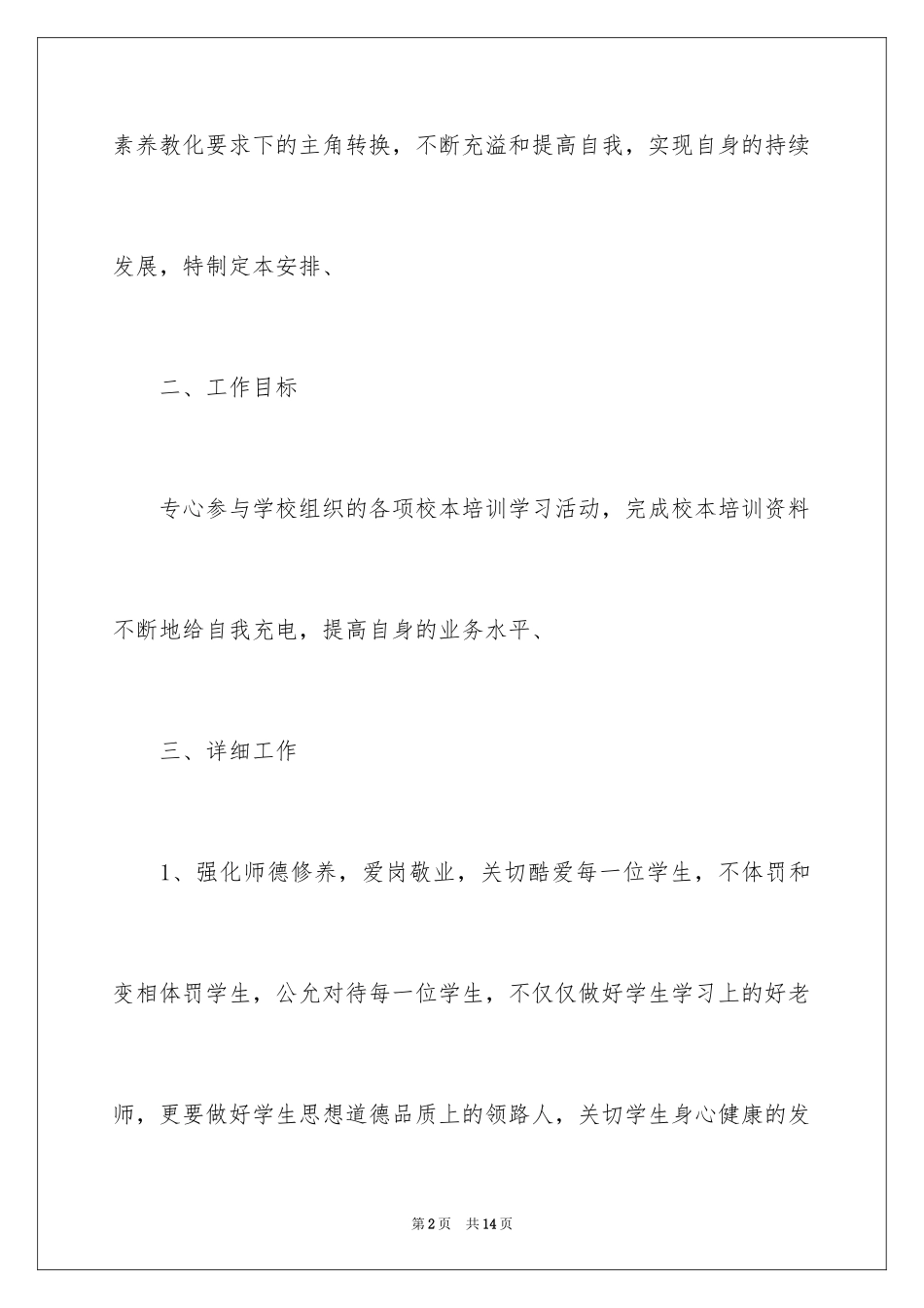 2024个人培训计划_26_第2页