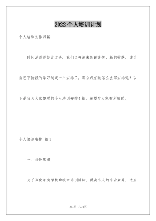 2024个人培训计划_26