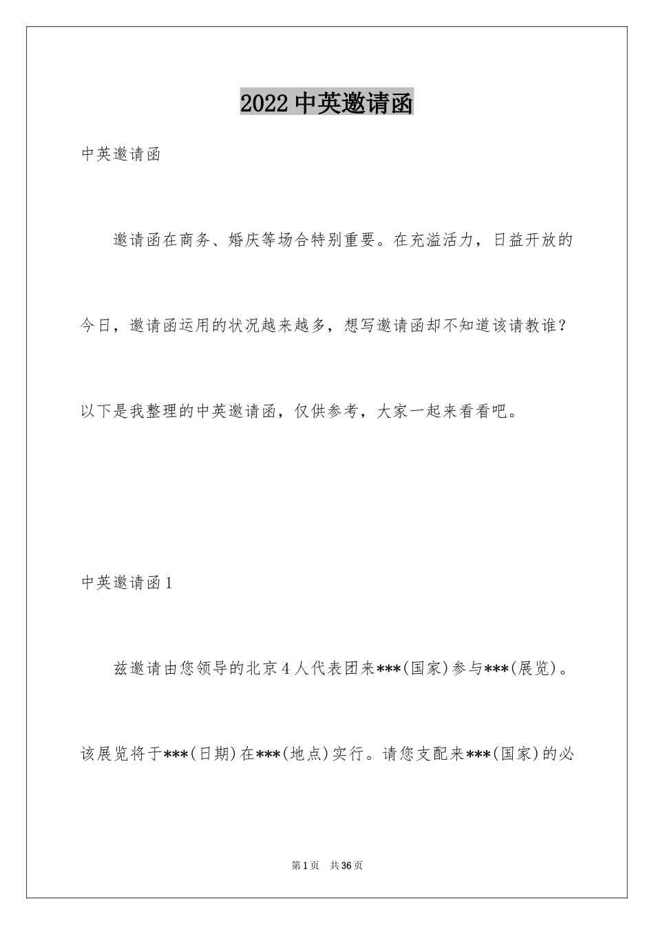 2024中英邀请函_1_第1页
