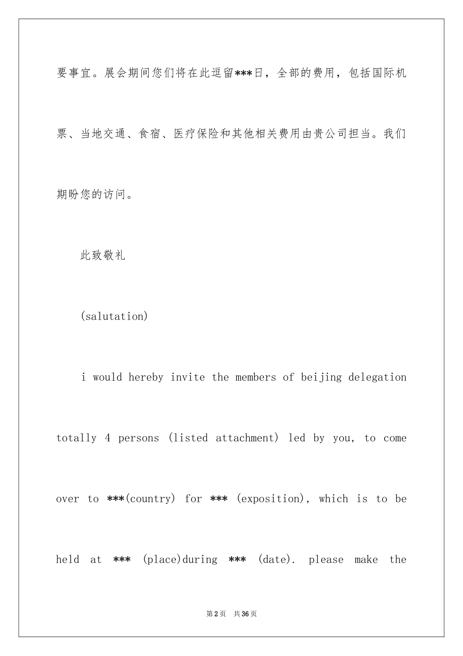 2024中英邀请函_1_第2页