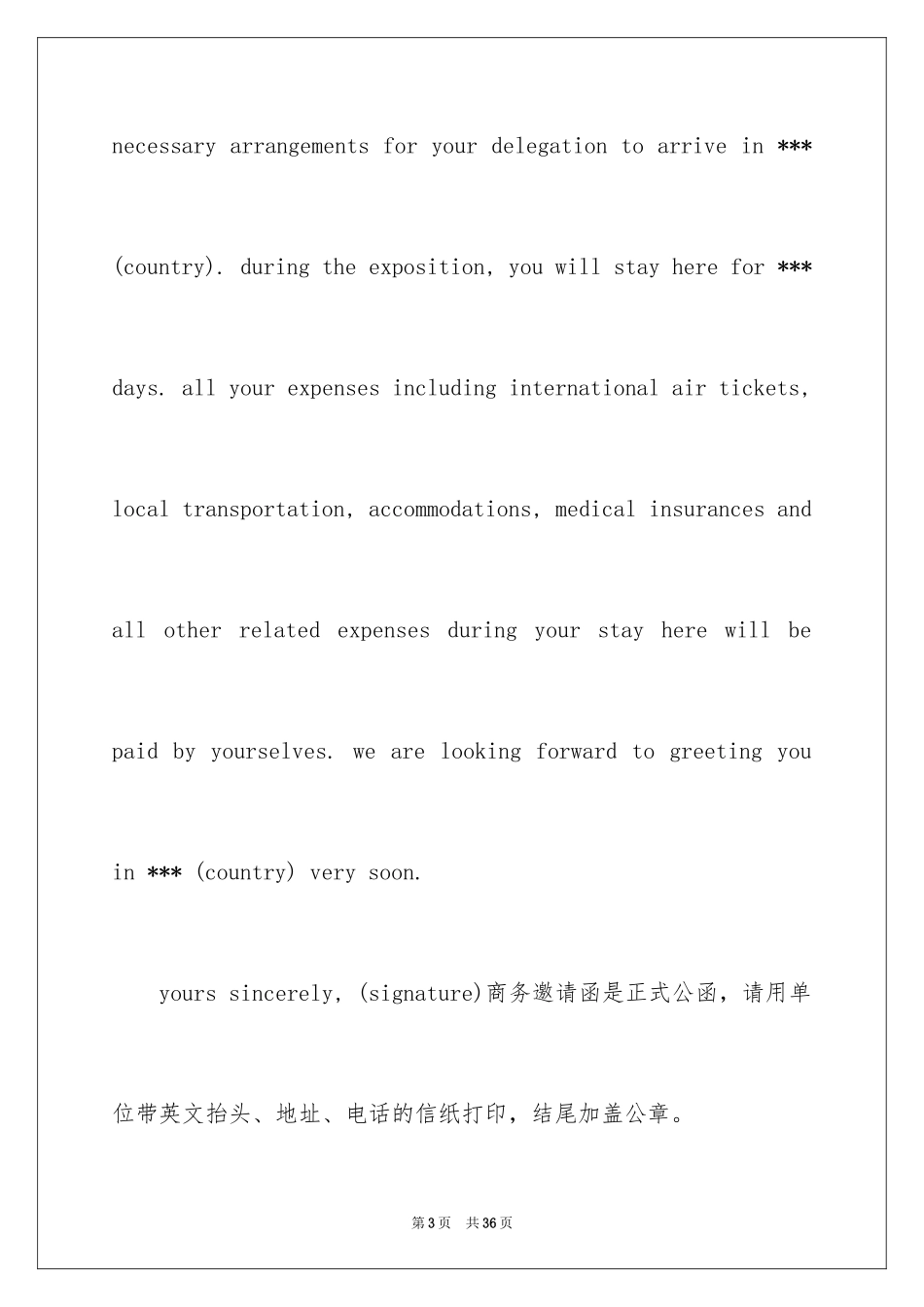 2024中英邀请函_1_第3页