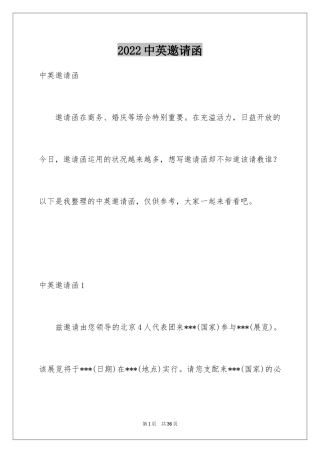2024中英邀请函_1