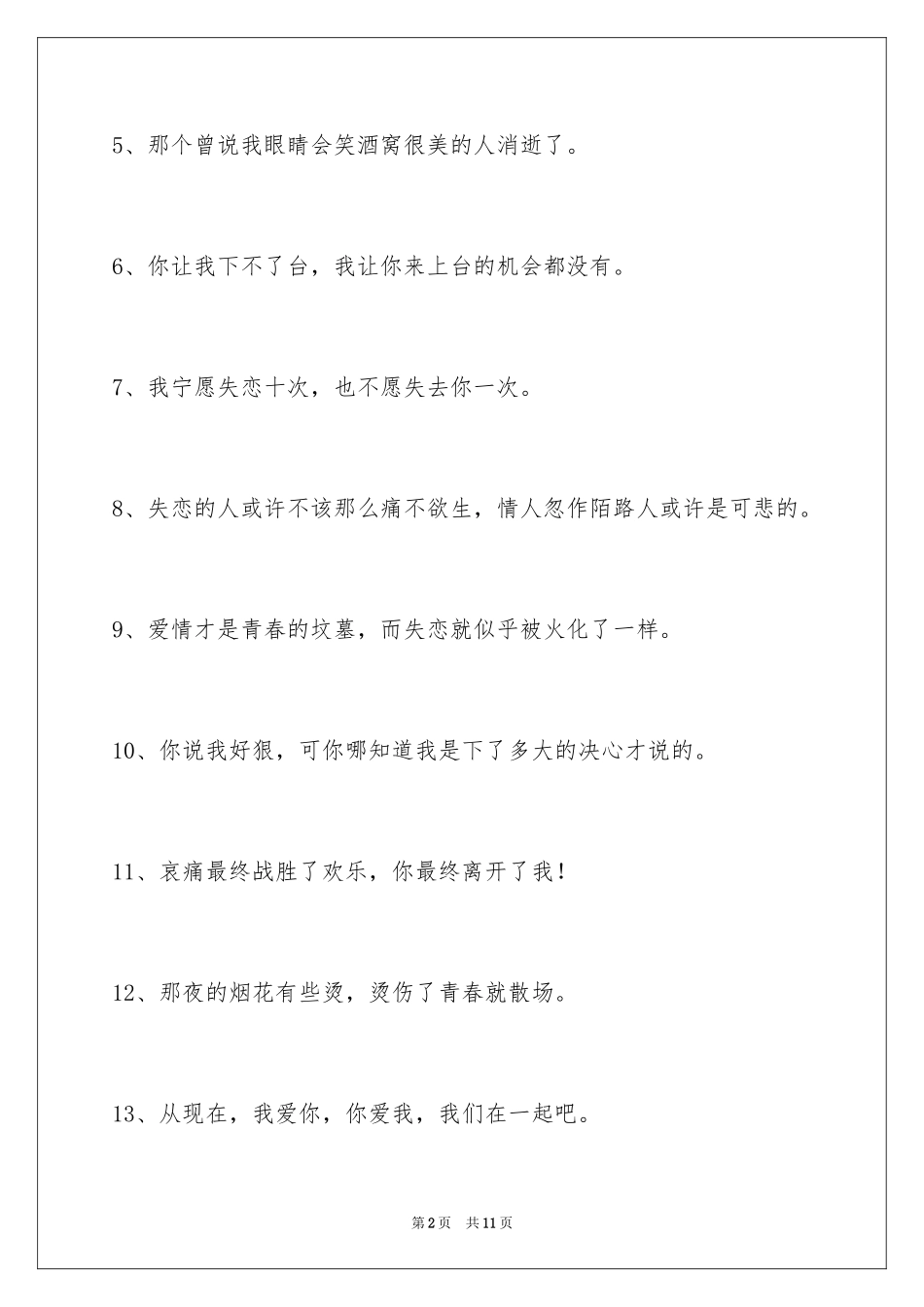 2024失恋的签名_第2页