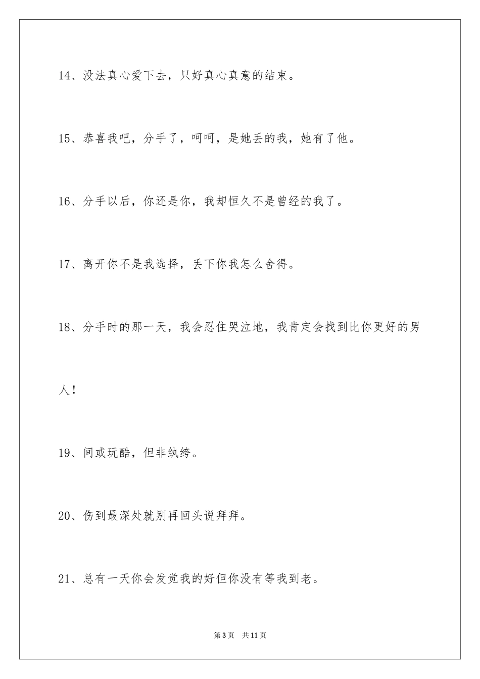 2024失恋的签名_第3页