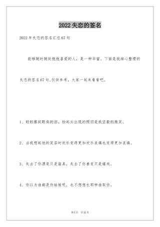 2024失恋的签名