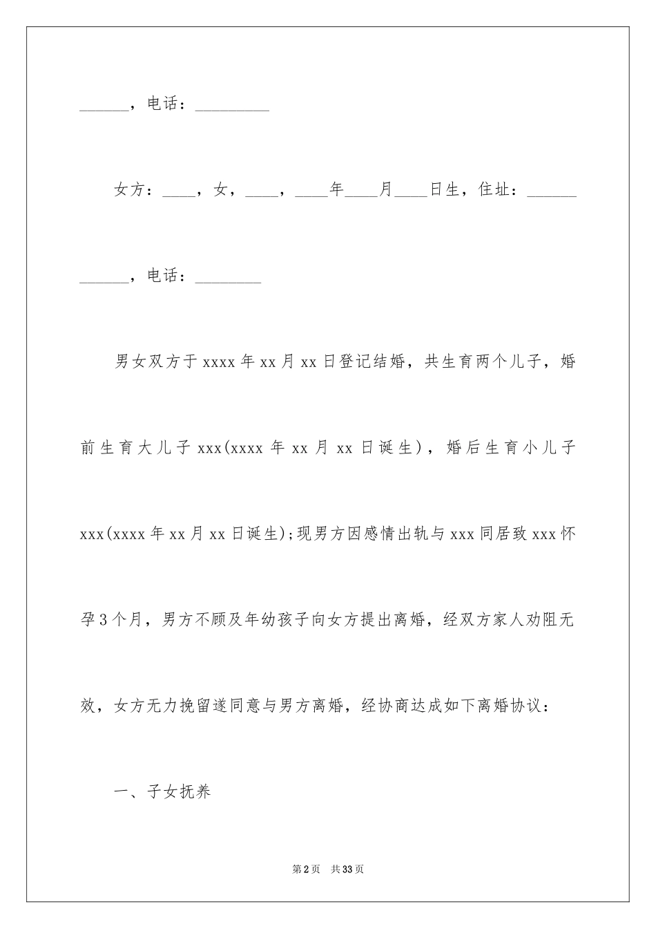 2024出轨协议书_1_第2页