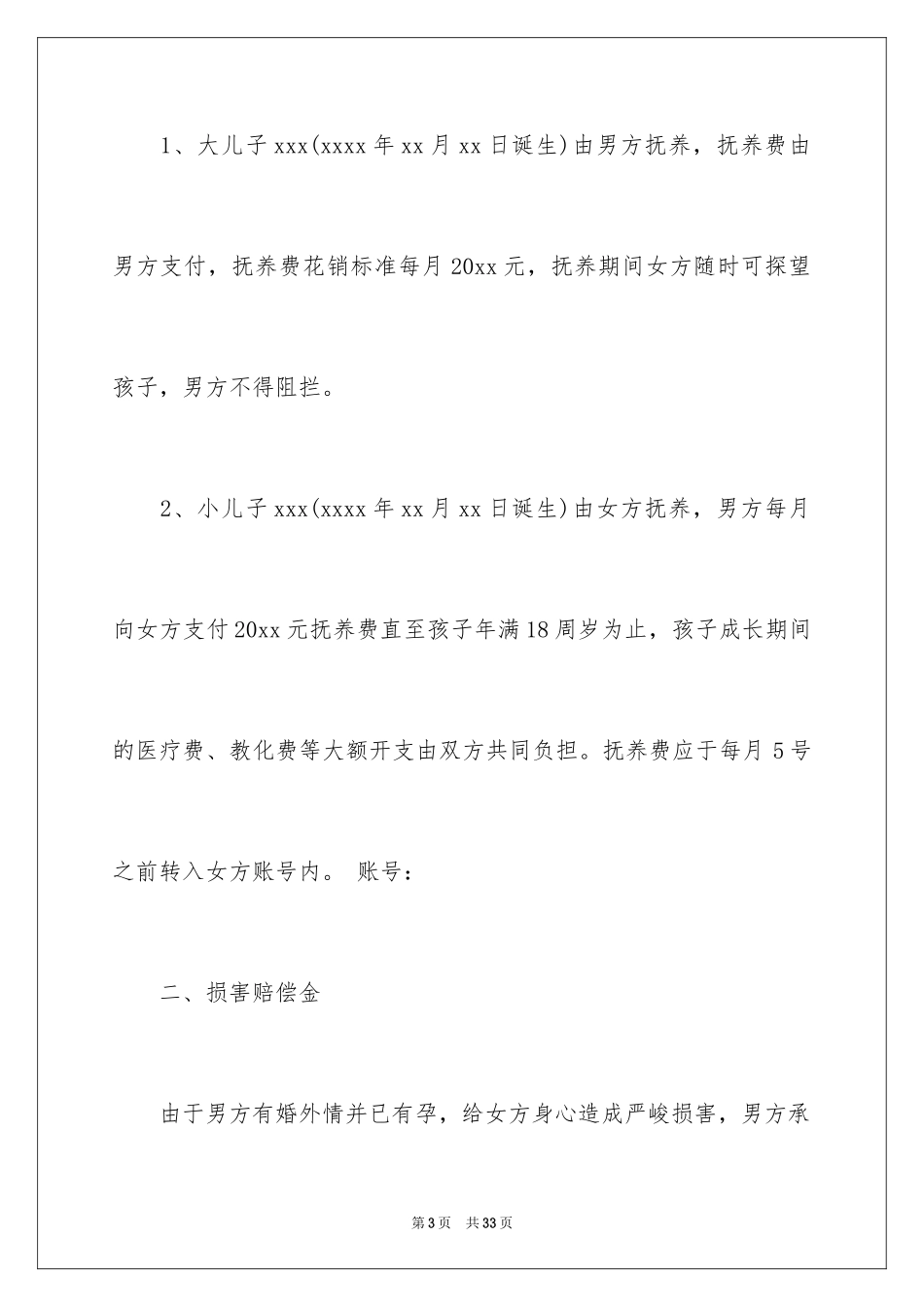 2024出轨协议书_1_第3页