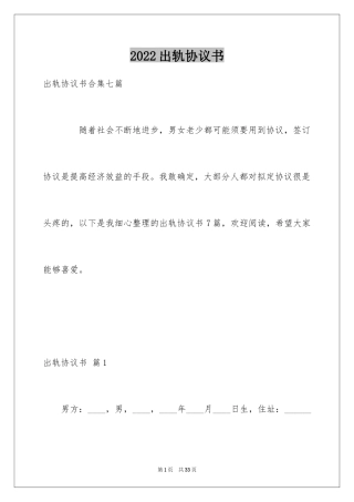 2024出轨协议书_1