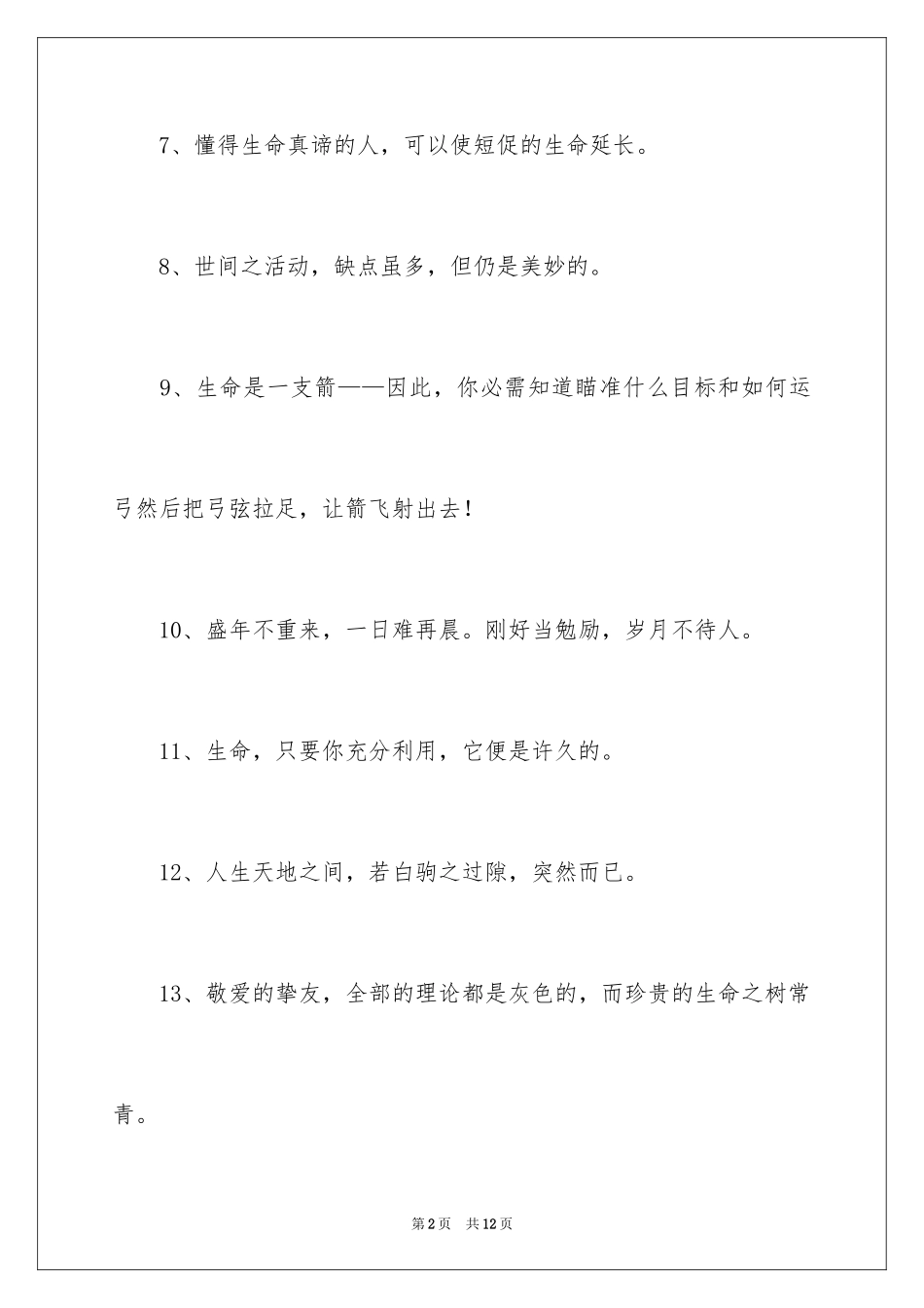 2024与生命的格言_第2页