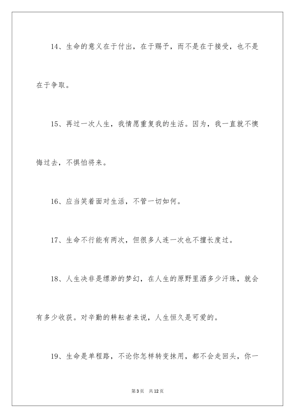 2024与生命的格言_第3页