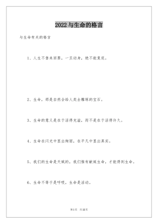 2024与生命的格言