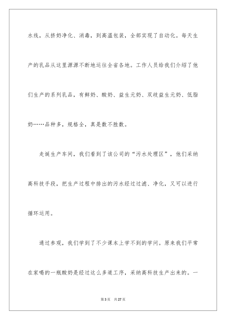 2024一次社会实践作文_118_第3页