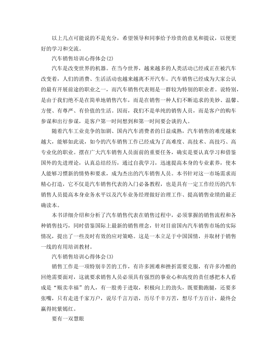 汽车销售培训参考心得体会5篇 _第2页