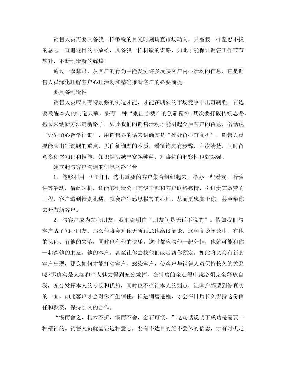 汽车销售培训参考心得体会5篇 _第3页