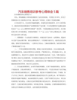 汽车销售培训参考心得体会5篇 