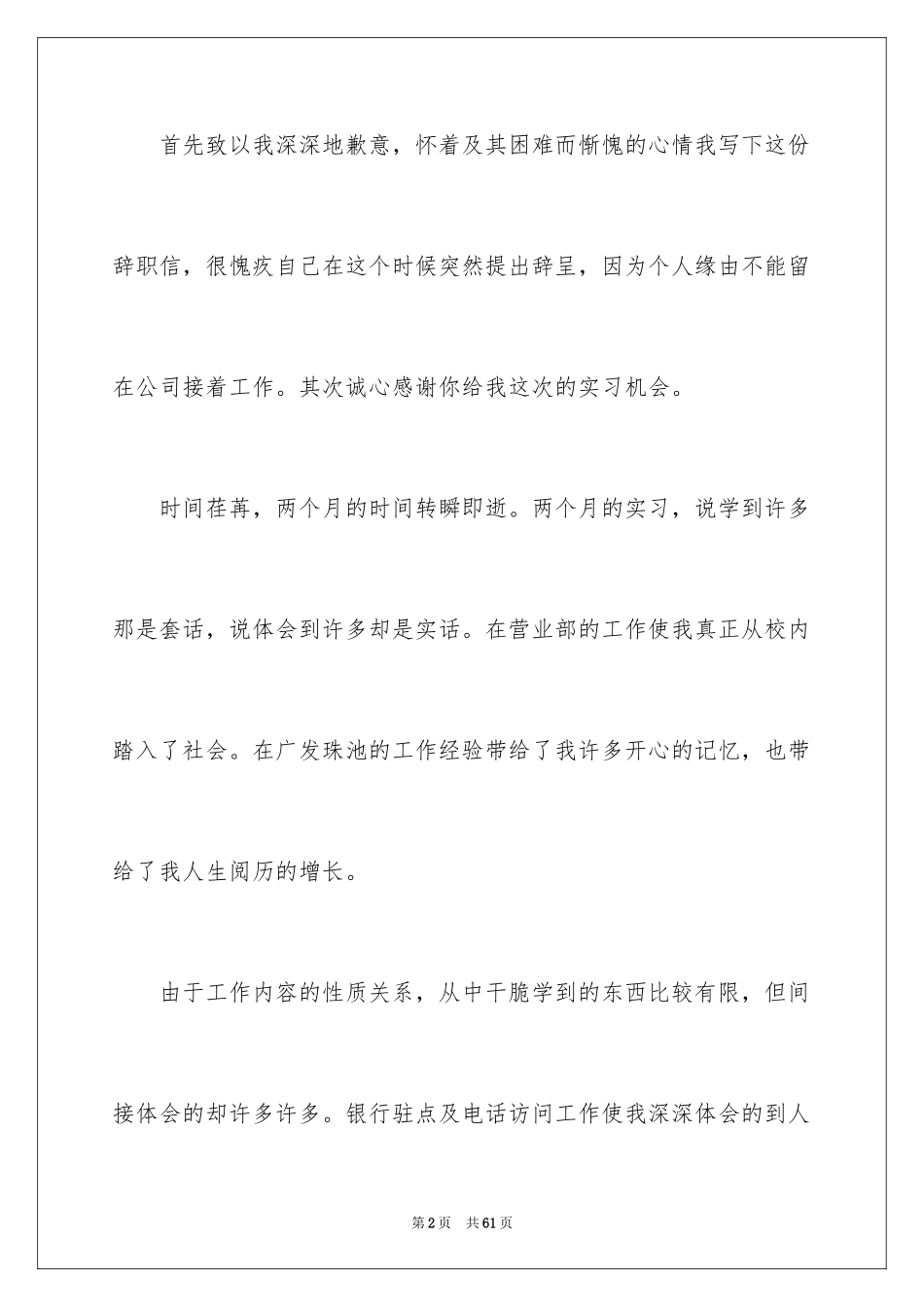 2024大学实习生辞职报告_8_第2页