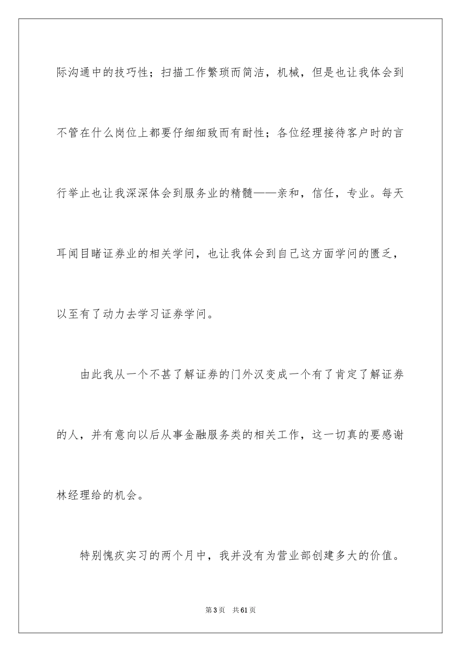 2024大学实习生辞职报告_8_第3页