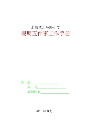 水冶镇北环路小学五件事