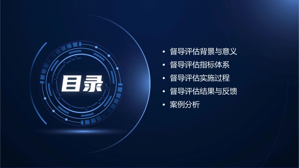 学校发展性督导评估课件_第2页