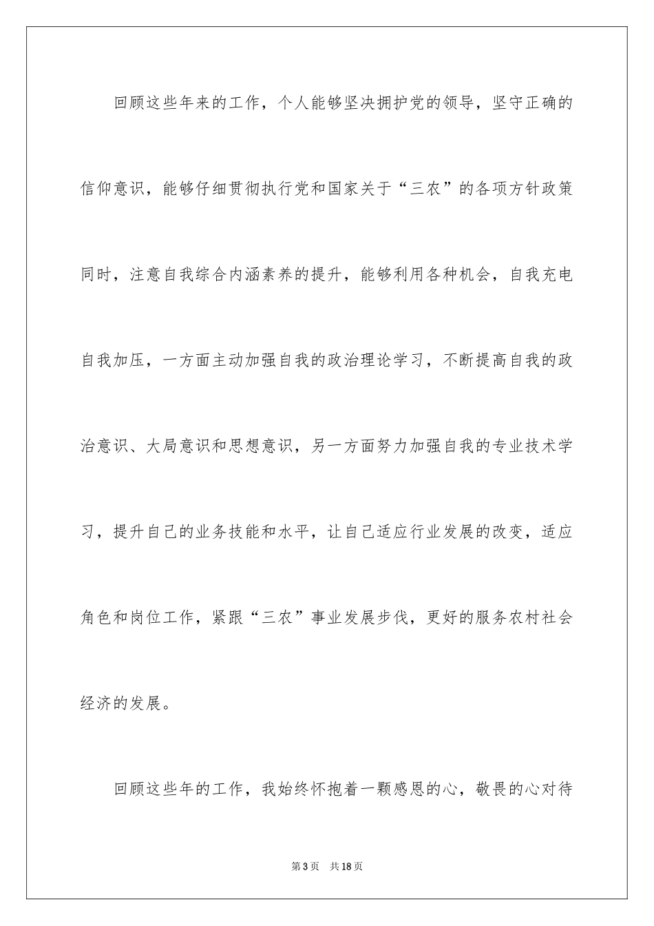 2024中级职称竞聘的演讲稿_第3页