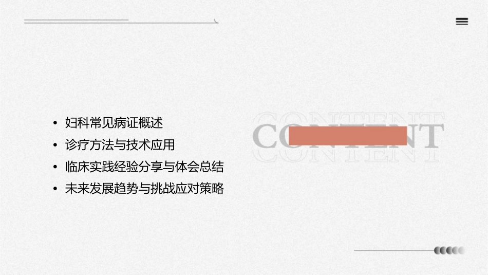 妇科常见病证诊疗认识和体会综述课件_第2页