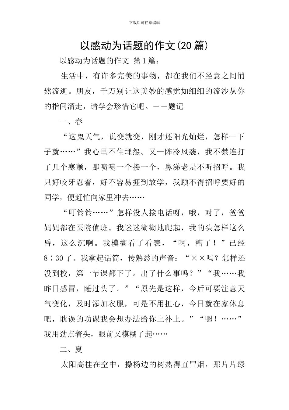 以感动为话题的作文_第1页