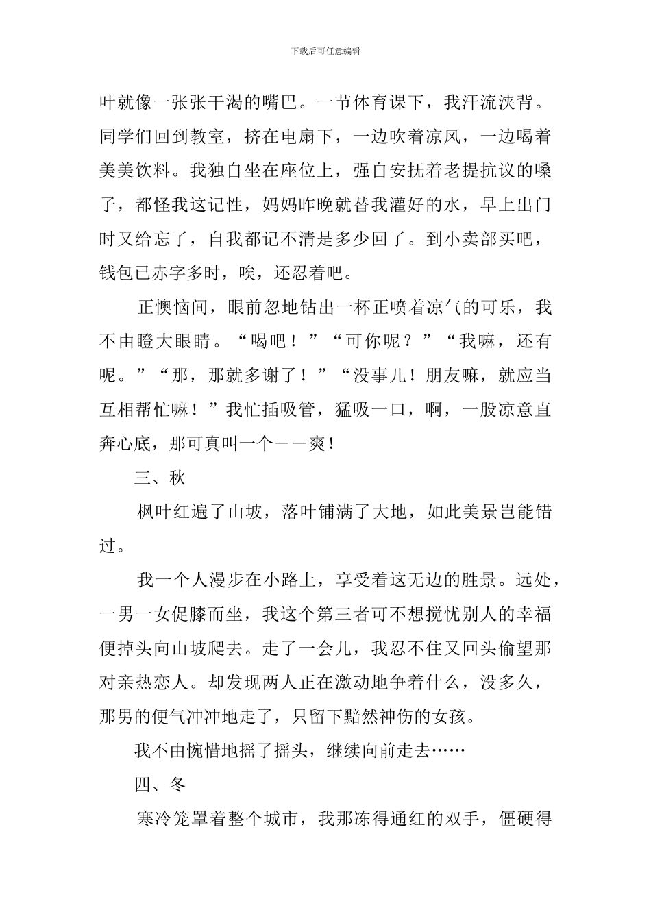 以感动为话题的作文_第2页