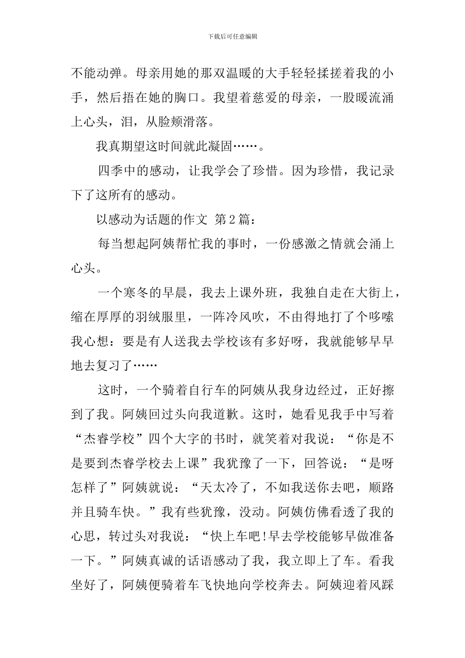 以感动为话题的作文_第3页