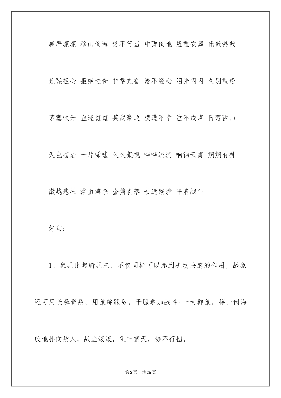 2024《最后一头战象》好词好句_1_第2页