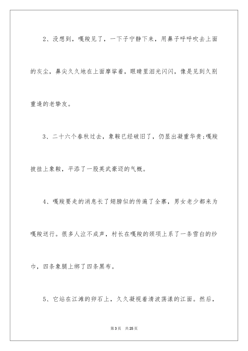 2024《最后一头战象》好词好句_1_第3页