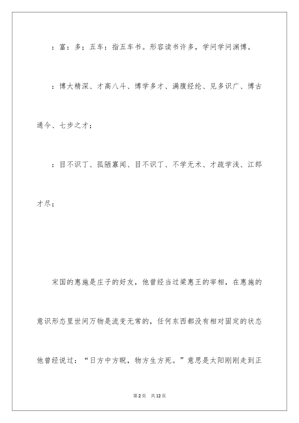 2024学富五车的成语_第2页