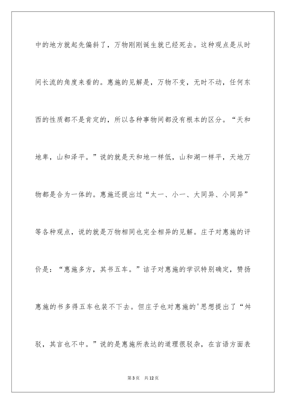 2024学富五车的成语_第3页