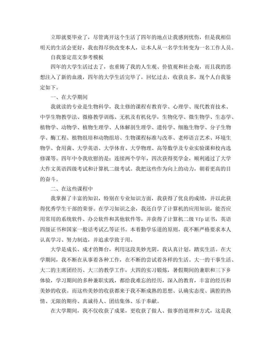 分享五篇本科自我鉴定500字经典参考范文 _第2页