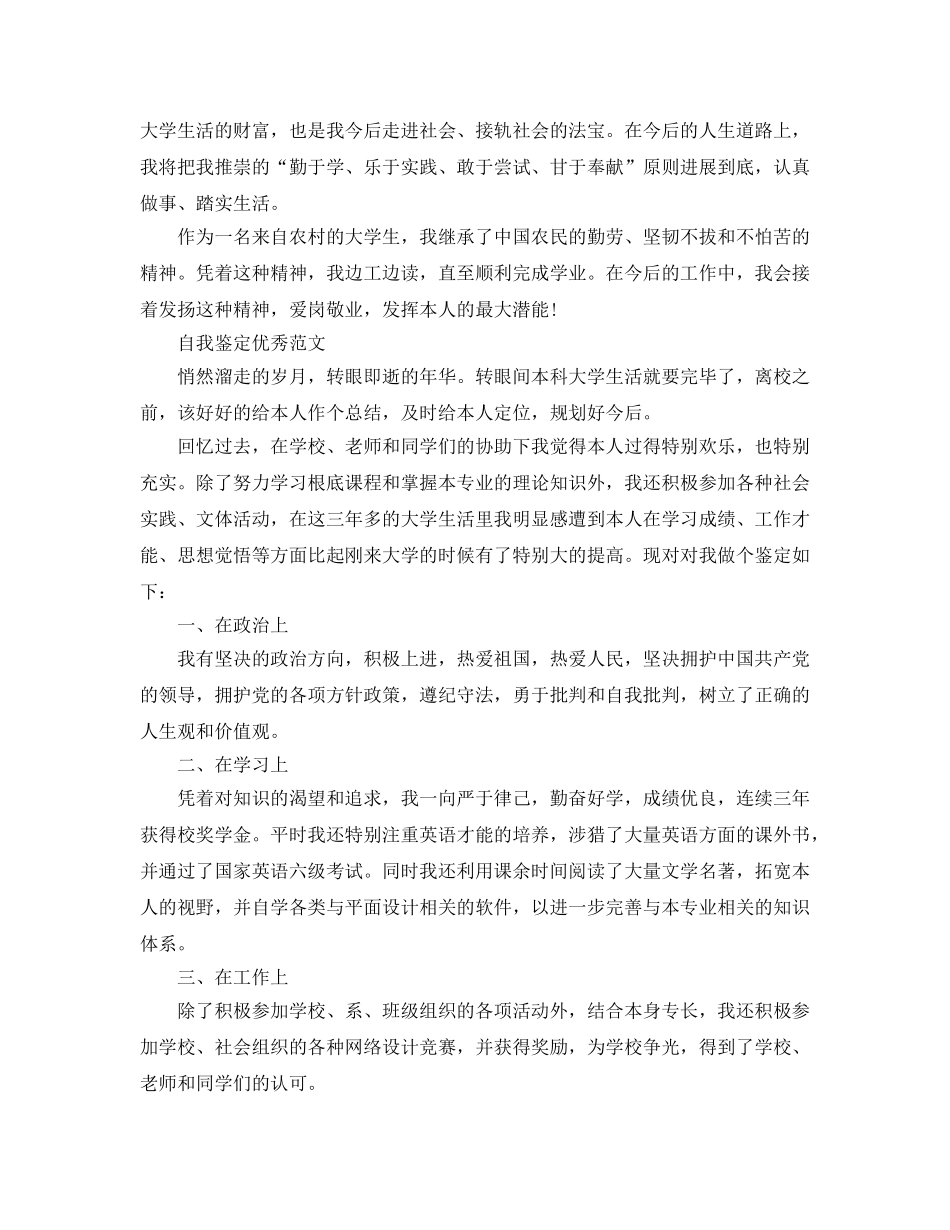 分享五篇本科自我鉴定500字经典参考范文 _第3页