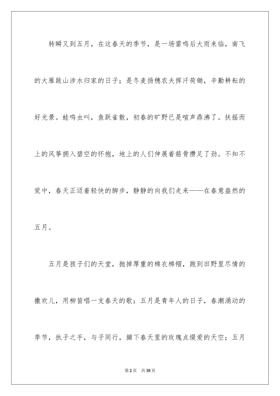 2024五一劳动节演讲稿_440_第2页