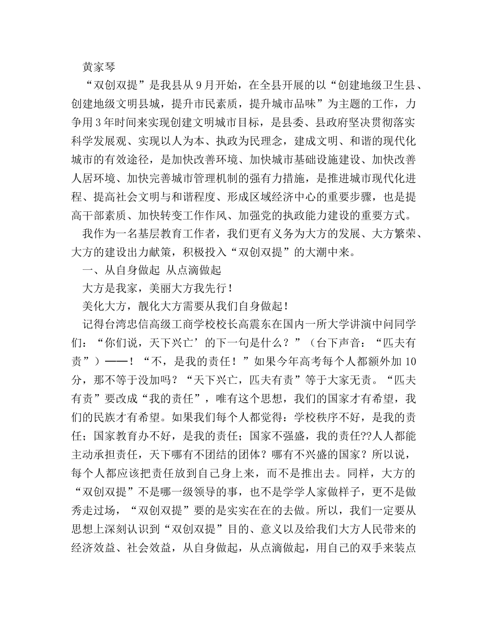 双自双创心得体会 _第2页