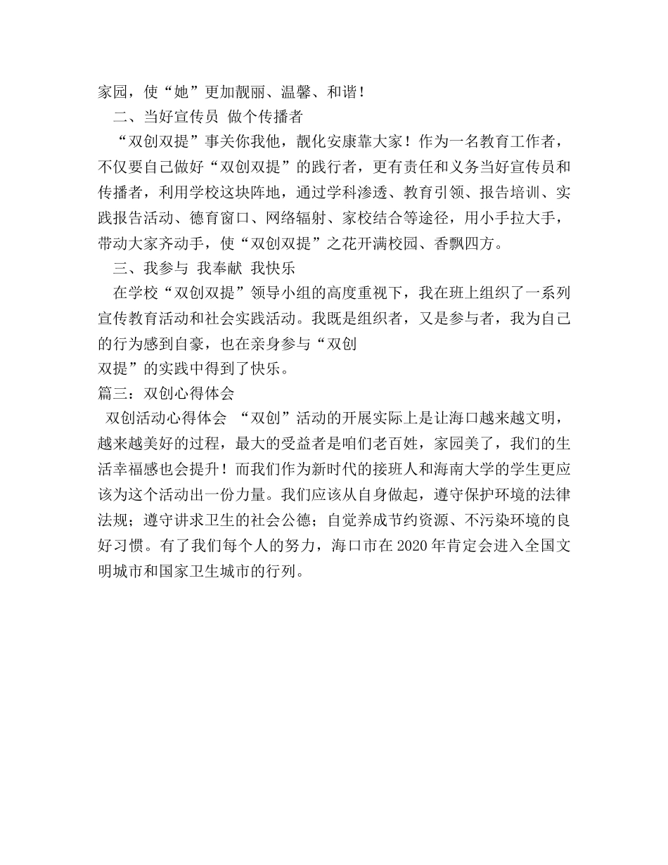 双自双创心得体会 _第3页