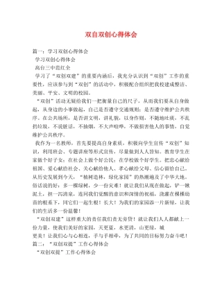 双自双创心得体会 